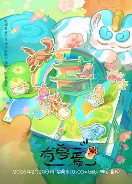 动漫《魔鬼恋人》海报