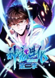 动漫《全职高手》海报